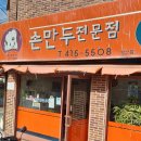짱손만두