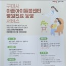 구미시 아픈아이돌봄센터 병원진료 동행서비스 2023년10월25일 이미지