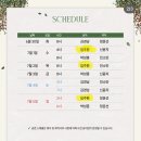 연극 열전 렁스(Lungs) 2차 출연 스케줄 이미지