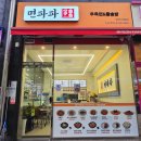 면파파 | 안산 맛집 중국 맛집 면파파에서 인생 우육면 만나다.