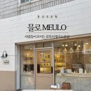 믈로MEULO
