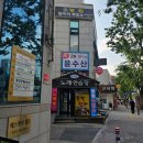 윤수산 | [서울/망원] 망원 맛집 여름특선 모듬회,물회 윤수산 횟집 후기