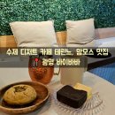 바이바바 | [광명사거리] 테린느 맘모스빵 맛집 수제 디저트 카페 ‘바이바바’