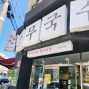 삼광카 | 제주도맛집 제주공항 근처 고기국수 삼무국수 내돈내산 후기