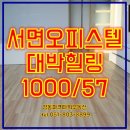 대박힐링오피스텔 이미지