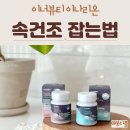 속건조 잡는법 이너뷰티 이나리온 나인에이엠 일레븐피엠 후기