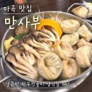 달만사 | 마곡 원그로브 맛집 | 만사부 샤브세트 든든한 한끼 후기