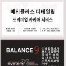 메티큘러스디테일링