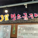 3일 왕소금구이