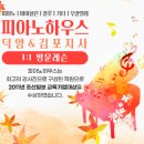 소리나라피아노교습소