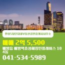 (단지내)OK공인중개사사무소 | 배방읍 아파트 배방역효성해링턴플레이스 한성5차단지내부동산공인중개사사무소 매물