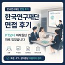 연구 | 한국연구재단 면접 후기 PT보다 어려웠던 건 따로 있었습니다