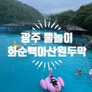 백아산원두막펜션