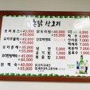 촌닭산오리식당 이미지