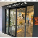 소마드로잉카페 이미지