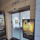 황금회관 | 영도 전시회 구스타프 클림트 레플리카전 영도문화예술회관 후기