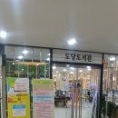 도당도서관 이미지