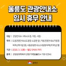 도동관광안내소 이미지
