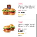 롯데리아 청양 어쩌고 신메뉴 드실 예정인분!! 이미지