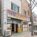대성부대고기식당 이미지