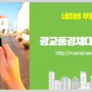 광교풍경채대표공인중개사사무소 이미지