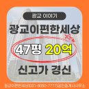 광교45단지 공인중개사사무소 | 광교이편한세상 47평 20억으로 신고가 경신