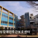 팽성남산4길 | [평택 주간보호센터/추천/후기/가격] 팽성장애인주간보호센터 일상 지원과 재활 프로그램 집중