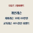 더뮤즈 피티&필라테스 이미지