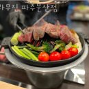 라무진 파주문산점 | 파주 문산읍 갈비 라무진 파주문산점 업체 정보 후기