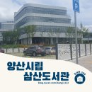 양산시립삼산도서관 이미지