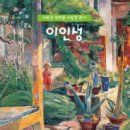 미술가의 삶과 작품을 나의 작품으로 이미지