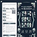 [공모 안내] 제 39회 전국향토문화공모전 - 한국문화원연합회 이미지