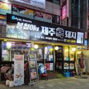 구들장생고기 | 김해 내외동 고기집 맛집 봉철이구들장