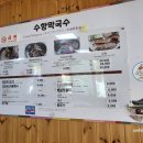 수항막국수