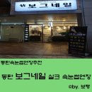 보그네일,속눈썹