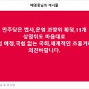 법사,운영,과방위 확정,11개 상임위도 마음대로... 이미지