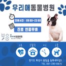 봉담우리애 동물병원 이미지