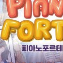 피아노포르테