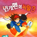 [2015.05.16~05.17] 번개맨의 비밀3 [스페이스 번개맨], 대전어린이뮤지컬 이미지