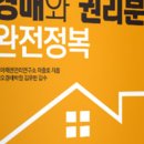 부동산재테크와 권리분석 이미지