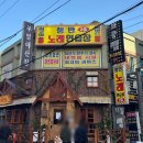 쟁반노래연습장 이미지