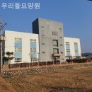 우리요양원 | 경남 밀양시 부북면 요양원 우리들요양원 후기