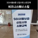 이제이컨설팅 - 파주시 한마음2길 48-18 | [교육후기] S사 신입사원 대상 비즈니스매너 스킬 / 이제이교육컨설팅 최은정