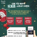 비비큐(BBQ)치킨송정점 | 광주 송정역 12월 가장 예쁜역 축제 | 일정·포토존·이벤트 총정리