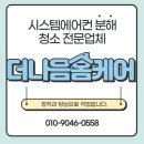 더나음홈케어
