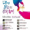 유성온천문화축제_2017.05.12~5.14 이미지