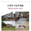 아산정린박물관 이미지