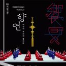 예전무용단 이미지