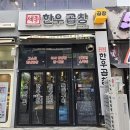 세종표고 | 세종 나성동 맛집 세종한우곱창 내돈내산 후기: 주차, 예약, 메뉴 추천 총정리