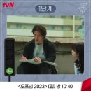 230720 tvN 드라마 공식 인스타 아린 이미지
